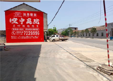 舞钢墙体广告如何定价？