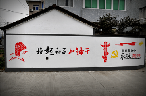 舞钢乡村振兴墙体彩绘