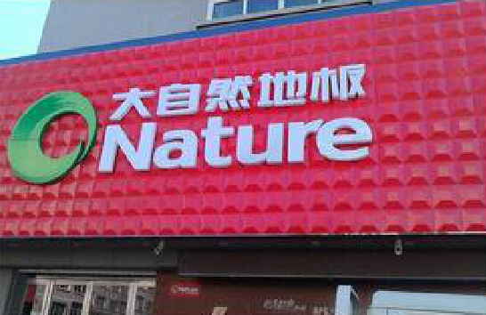 舞钢门头招牌制作就选最合适的材料。