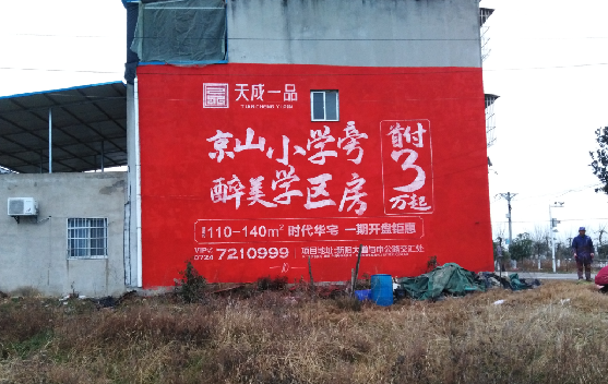 舞钢墙体彩绘宣传效果如何？