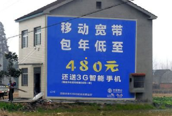 舞钢怎么发布户外墙体广告？