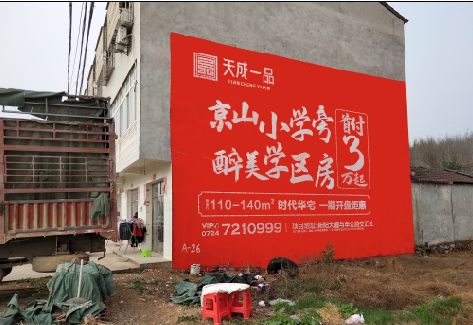 舞钢户外墙体广告的独特宣传魅力