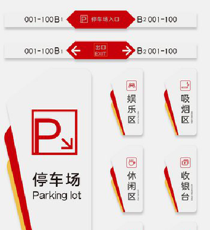 舞钢商场标识系统规划管理。